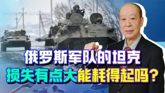 俄军每天损失12辆坦克，乌军用非对称作战改变战局，俄军改变战法