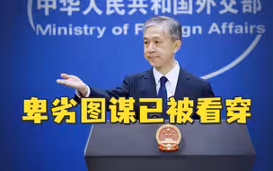 加拿大议会否决涉疆“种族灭绝”动议，外交部回应