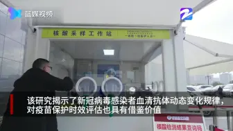 新冠病毒抗体产生后至少可持续9个月