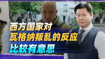推翻普京是美国的公开政策，瓦格纳的叛乱，让西方看到机会来了！