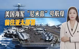 美海军最老航母来了：“里根”号返港，“尼米兹”号到亚太接班