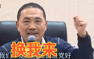 批蔡英文施政无能搞死人，侯友宜：一定要做得比民进党好