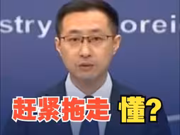 外交部回应菲军舰非法“坐滩”：撤走军舰 避免持续破坏仁爱礁生态环境
