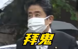 日本战败投降日，首相菅义伟供奉靖国神社 安倍晋三亲自“拜鬼”