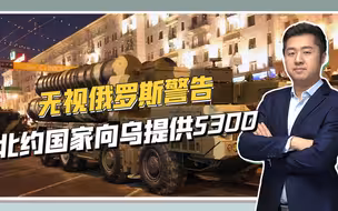 与俄罗斯对着干，北约国家迈出危险一步，向乌提供重型防空导弹