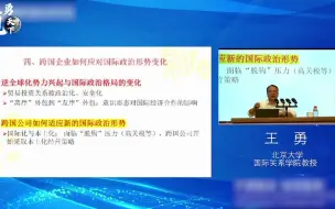 大国争斗越来越凶险，走出去的中国公司咋办？转向本土化经营？