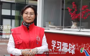 王丽华：在一大会址做志愿服务的创业者； Wang Lihua – Entrepreneur and Devoted Volunteer