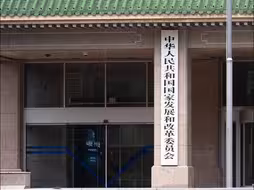 国家发改委：全面取消在就业地参保户籍限制，完善社保关系转移接续政策