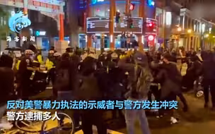 美国华盛顿唐人街爆发冲突：示威者与警方撕打，多人被捕