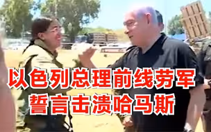 以色列总理前线劳军大赞“铁穹”  与女兵碰肘打气誓言击溃哈马斯