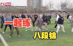 宁夏一高校开养生课教八段锦 四个班全满员！