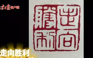 以篆刀代笔，中学生用中国传统艺术献礼建党百年