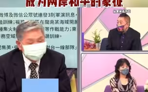 台湾“退将”帅化民：金门早就和大陆融合了