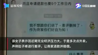 女子点外卖恶意差评获利上千元被批捕
