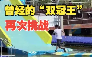《快乐向前冲》曾经的“双冠王”韩来玉再次挑战东营赛道闯关成功