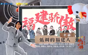 2022福建新春欢喜夜    看什么？今晚19:30，大片将至！
