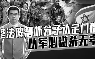 宁可错杀一千不可放过一个，以企图通过修法逃避战争罪行，想得美