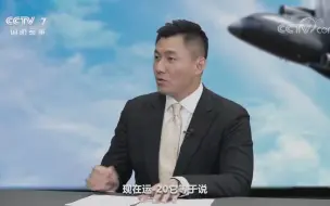 运-20单次飞行距离远 装载容量大
