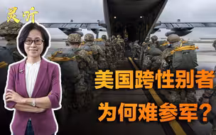 拜登和特朗普不只是政治对头！军事上也有矛盾，跨性别者能否参军