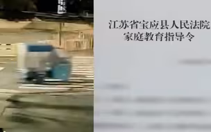 【15岁少年飙车撞死人不承担刑责，法院向父母发家庭教育令有何作用？】