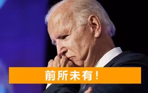 白宫官网写“拜登-哈里斯政府”，美网友：实际掌权人已不是拜登