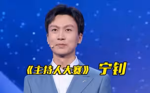 【主持人大赛】“一字一世界，一笔一乾坤”