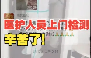医护人员上门为行动不便老人做核酸检测 子女感动致谢