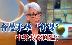 外交“真空”，即将终结？新任大使或将到位，中美关系迎来转折？