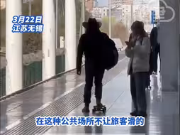 旅客在高铁站台玩滑板不听劝阻，12306属禁止行为，严重违反会进黑名单