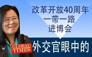斐济总领事谈进博会： 斐济有很多很棒的产品，欢迎大家来拔草