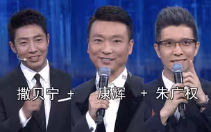 【央视boys】康辉、撒贝宁、朱广权在“央视频”等你！