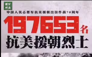 致敬最可爱的人——抗美援朝的英雄们