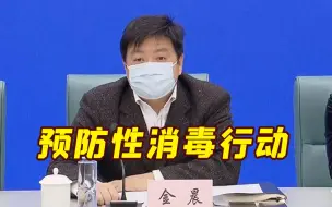 上海将聚焦十个人群聚集场所开展一个月的预防性消毒专项行动