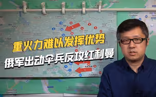 大规模进攻红利曼方向，俄军为何出动空降兵？欲复制乌军战术