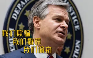 美联邦调查局局长称新冠疫情是实验室泄漏导致，外交部回应