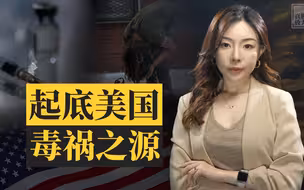真相放大镜｜被毒品和犯罪淹没的费城：起底美国毒祸之源