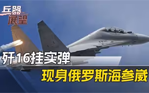13年前场景重现！052D远赴海参崴，中俄海上力量已明显逆转