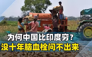 用中国望尘莫及“智慧”，印度人提精彩问题：为何中国比印度穷？