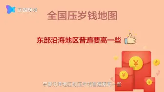 大数据告诉你压岁钱去哪儿了