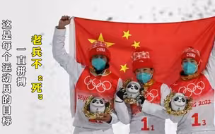 老兵不“死” 一直拼搏 这是每个运动员的目标！