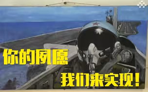 【4月1日祭王伟】“海空卫士”的“夙愿”19年后实现了！