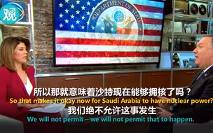 “我们才不会一边收沙特钱，一边教他们建核武器呢！”