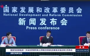 农村用电、居民用电不涨价！国家发改委进一步深化燃煤发电上网电价市场化改革