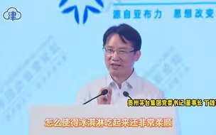 揭秘茅台冰淇淋黑科技
