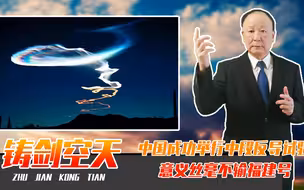 真正的超级技术，中国成功举行中段反导试验，意义丝毫不输福建号