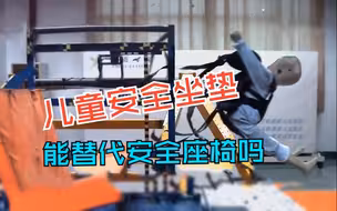 销售超13.6万件！央视曝20款车载儿童坐垫无一合格
