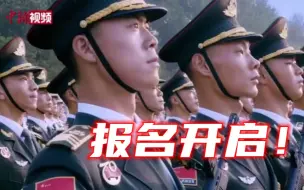 2022年火箭军征兵报名开启