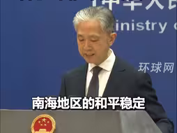 菲总统称不能接受中方沿“十段线”来划定领土，外交部：对中方立场蓄意歪曲，不符合事实！