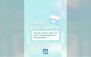 常见药品启封后的使用期限了解一下？