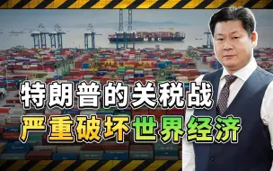 特朗普的关税战激起全世界的公愤，美国已经变成了孤家寡人